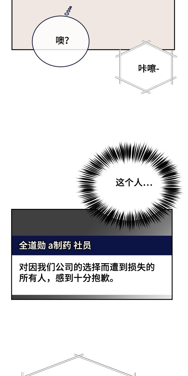 《囚徒驯养》漫画最新章节第83章：【第二季】无法进行对话免费下拉式在线观看章节第【7】张图片