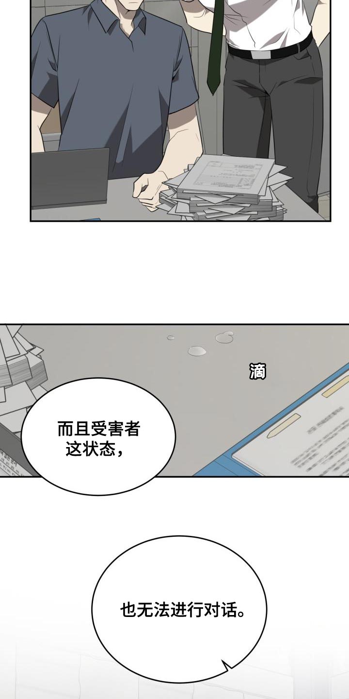 《囚徒驯养》漫画最新章节第83章：【第二季】无法进行对话免费下拉式在线观看章节第【15】张图片