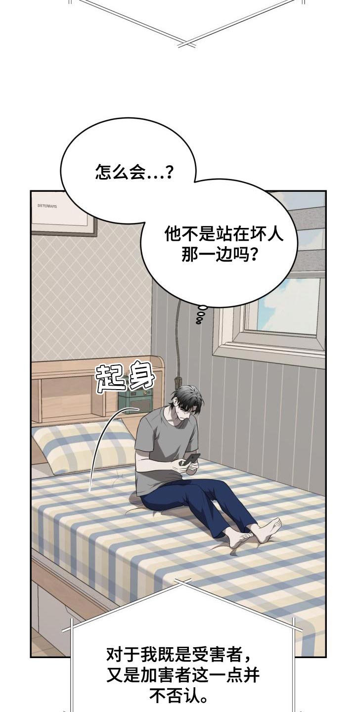 《囚徒驯养》漫画最新章节第83章：【第二季】无法进行对话免费下拉式在线观看章节第【5】张图片