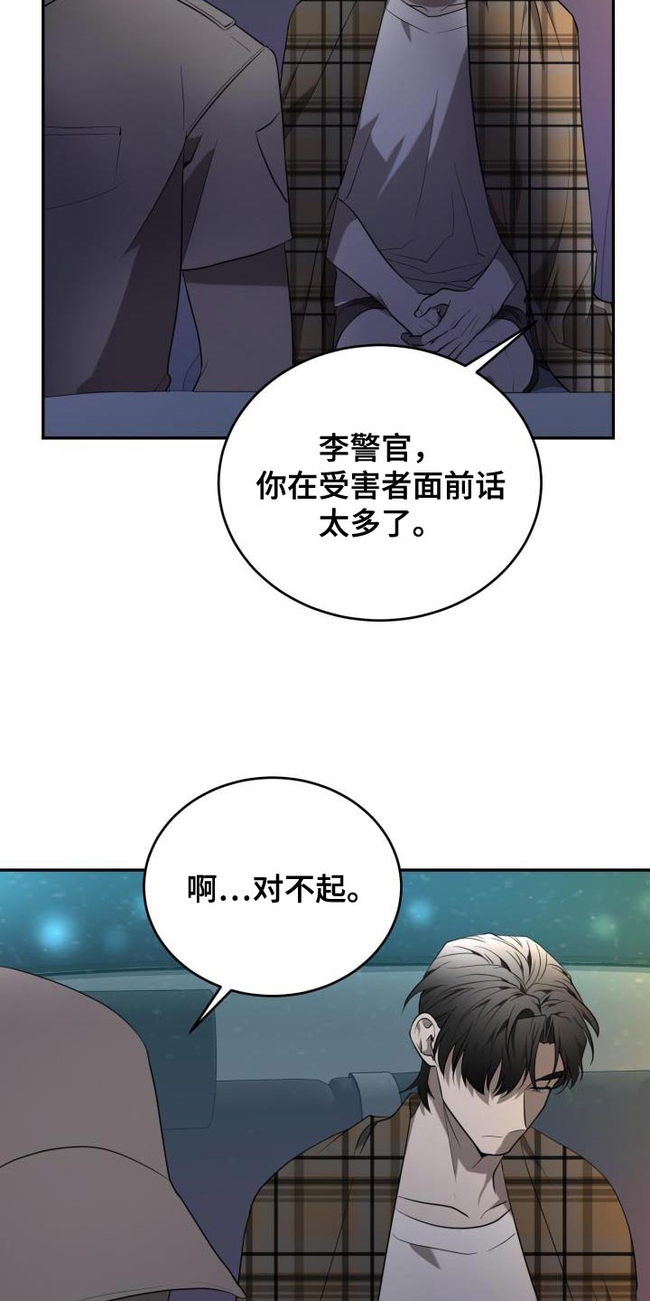 《囚徒驯养》漫画最新章节第83章：【第二季】无法进行对话免费下拉式在线观看章节第【21】张图片