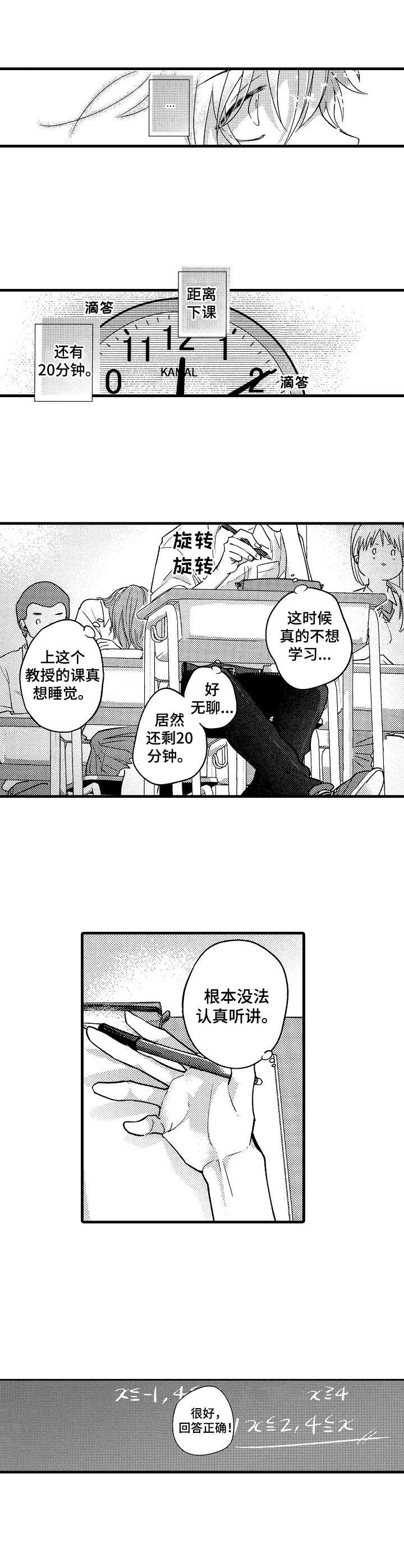 《脑内妄想》漫画最新章节第1章：优等生免费下拉式在线观看章节第【2】张图片