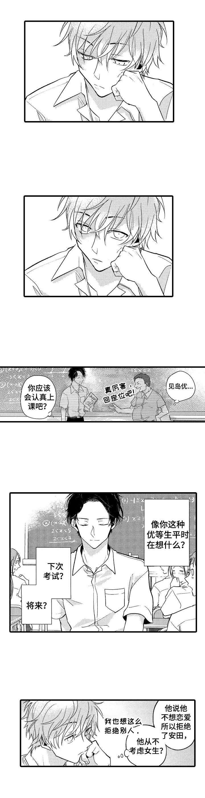 《脑内妄想》漫画最新章节第1章：优等生免费下拉式在线观看章节第【1】张图片