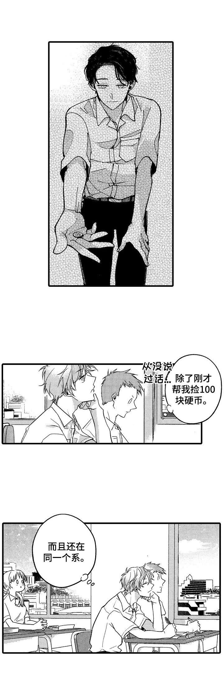 《脑内妄想》漫画最新章节第1章：优等生免费下拉式在线观看章节第【3】张图片