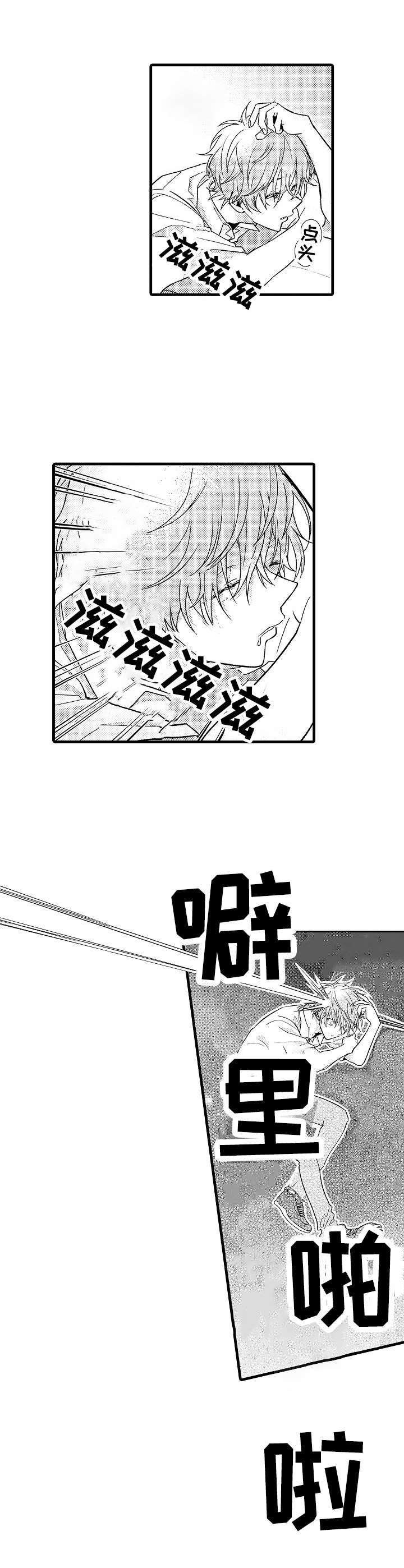 《脑内妄想》漫画最新章节第2章：声音免费下拉式在线观看章节第【4】张图片