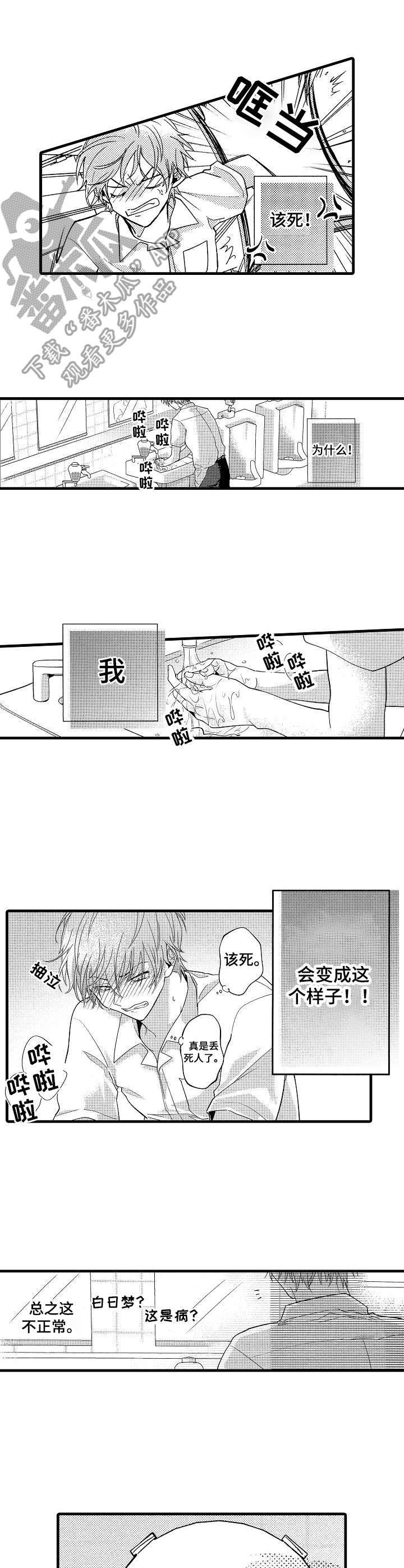 《脑内妄想》漫画最新章节第4章：难堪免费下拉式在线观看章节第【3】张图片