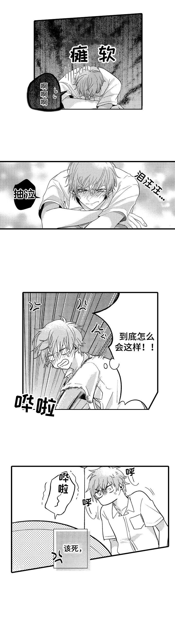 《脑内妄想》漫画最新章节第4章：难堪免费下拉式在线观看章节第【4】张图片