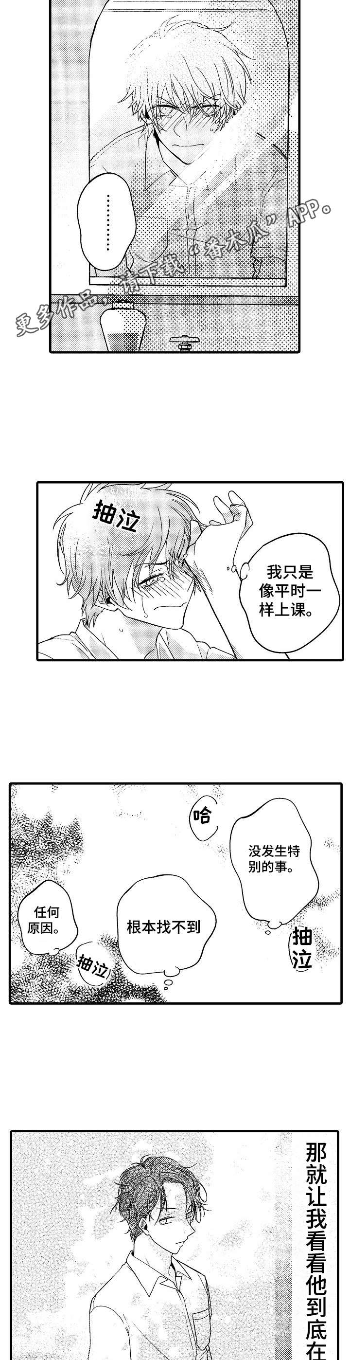 《脑内妄想》漫画最新章节第4章：难堪免费下拉式在线观看章节第【2】张图片