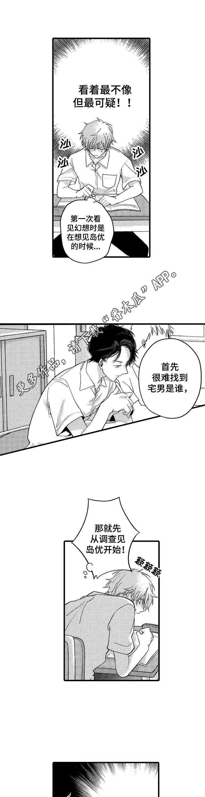 《脑内妄想》漫画最新章节第5章：幻想升级免费下拉式在线观看章节第【3】张图片