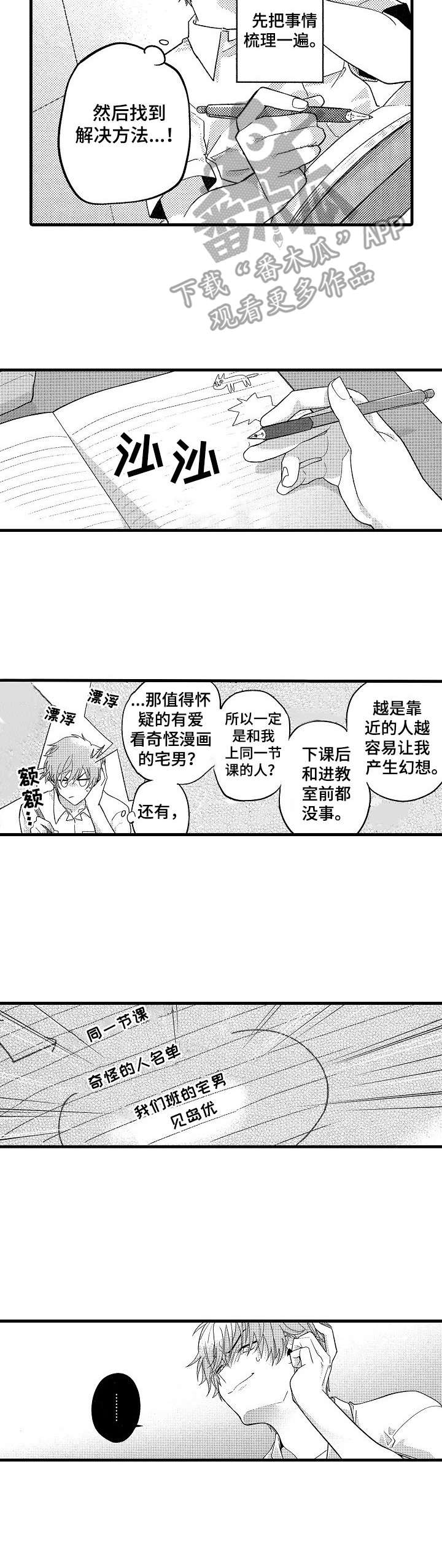 《脑内妄想》漫画最新章节第5章：幻想升级免费下拉式在线观看章节第【4】张图片