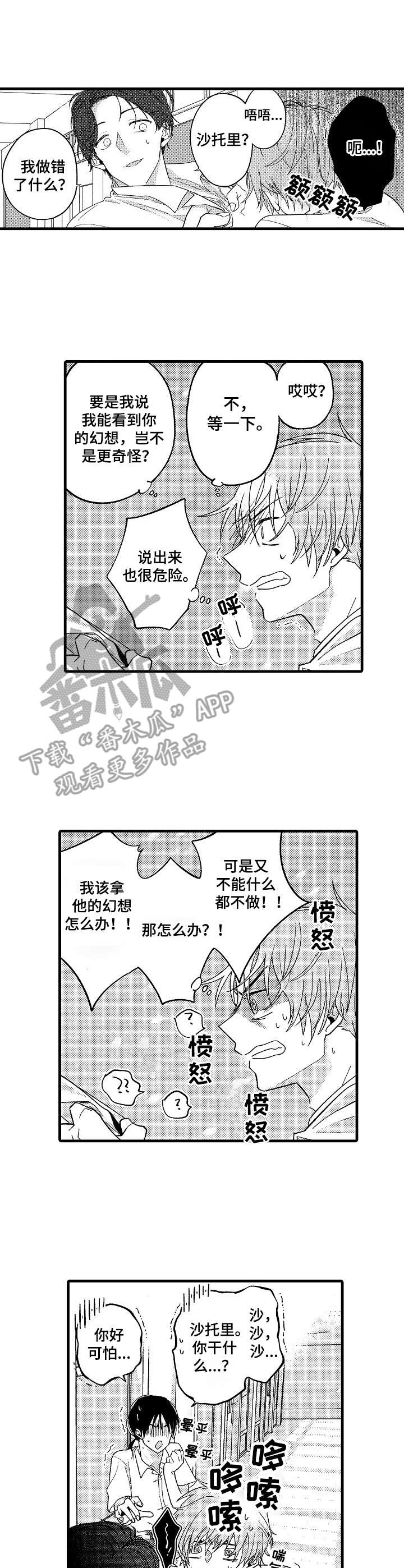 《脑内妄想》漫画最新章节第6章：做朋友免费下拉式在线观看章节第【5】张图片