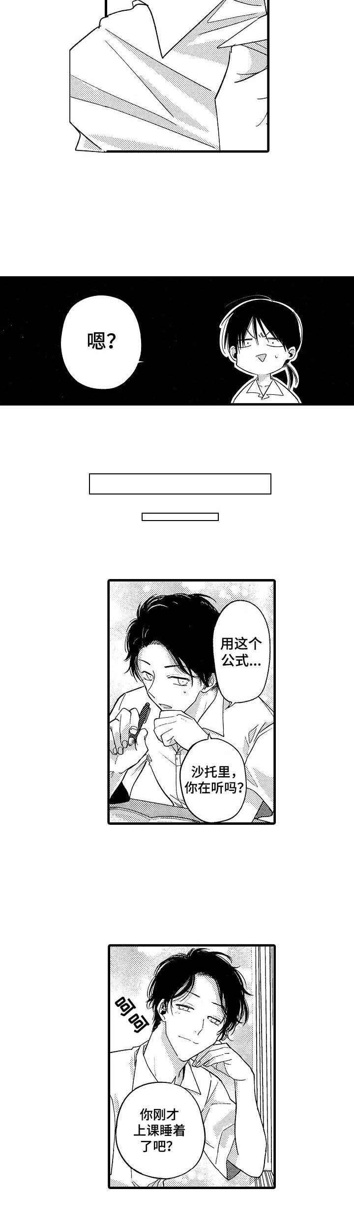 《脑内妄想》漫画最新章节第6章：做朋友免费下拉式在线观看章节第【2】张图片