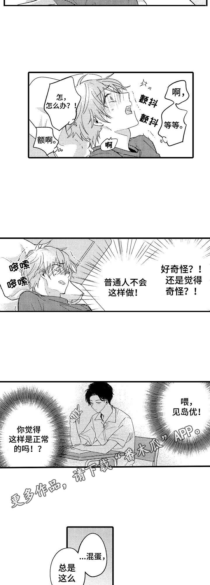 《脑内妄想》漫画最新章节第7章：变得奇怪免费下拉式在线观看章节第【3】张图片