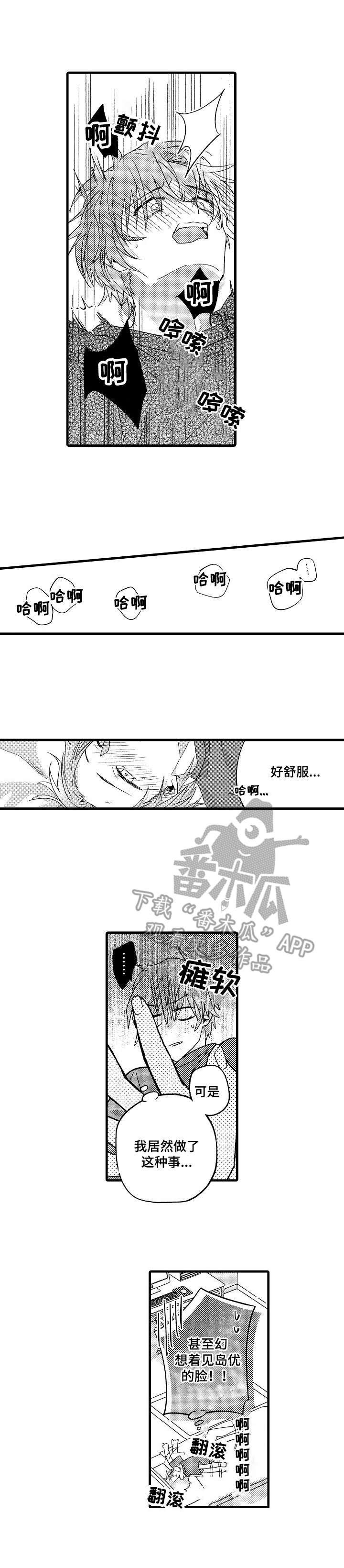 《脑内妄想》漫画最新章节第7章：变得奇怪免费下拉式在线观看章节第【1】张图片