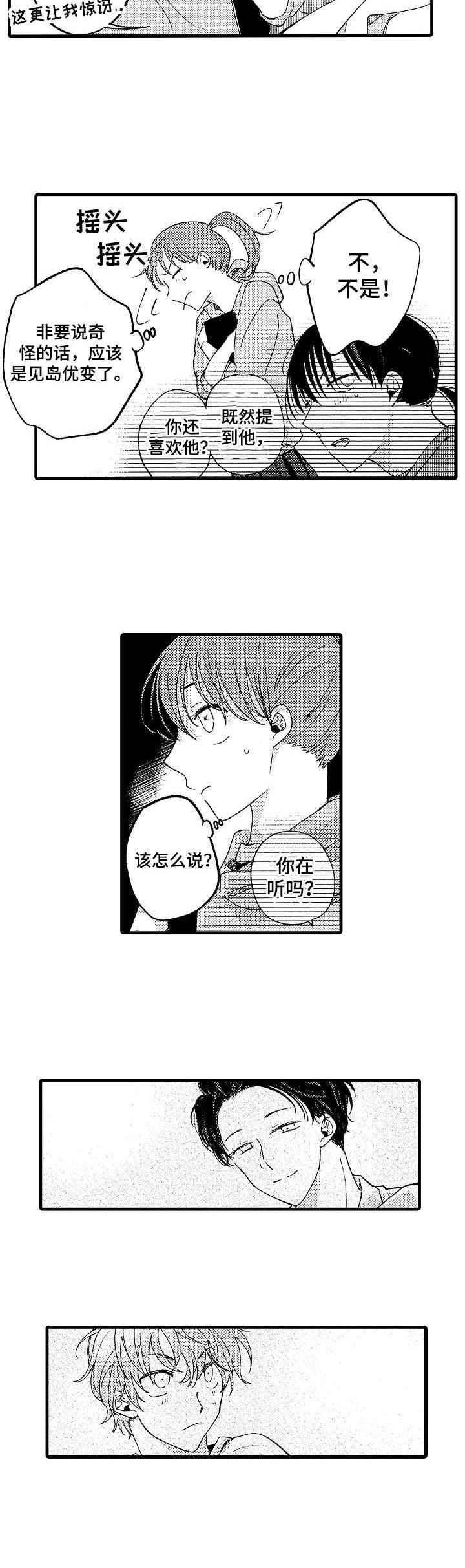 《脑内妄想》漫画最新章节第9章：第六感免费下拉式在线观看章节第【6】张图片