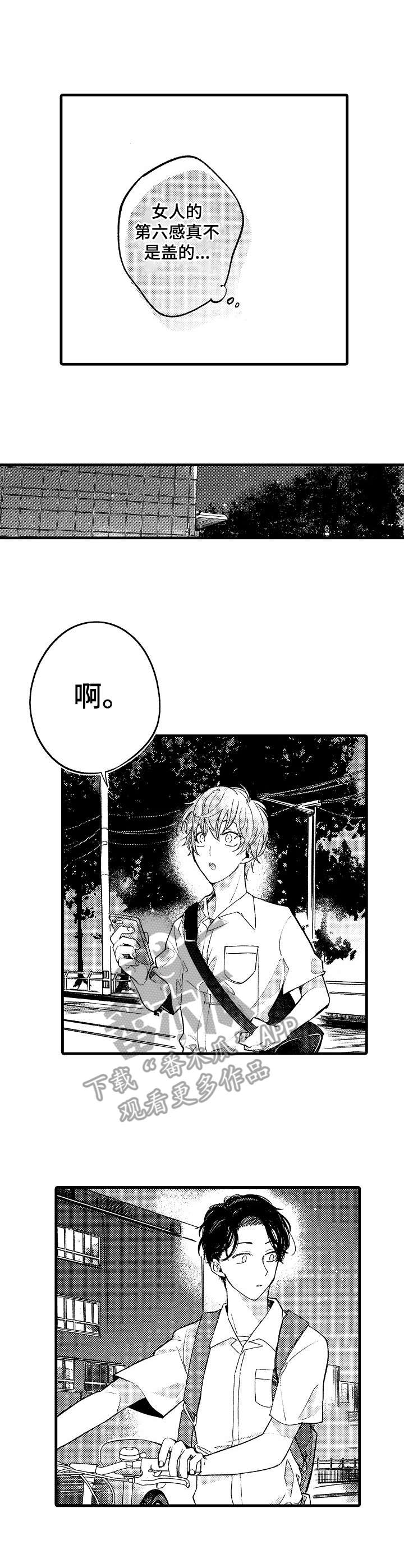 《脑内妄想》漫画最新章节第9章：第六感免费下拉式在线观看章节第【5】张图片