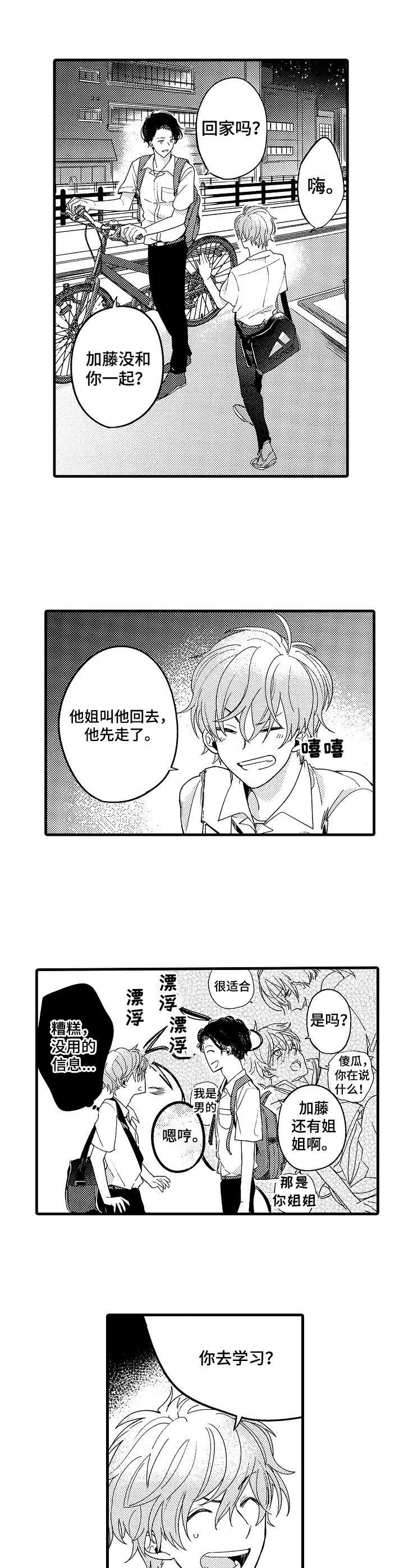 《脑内妄想》漫画最新章节第9章：第六感免费下拉式在线观看章节第【4】张图片