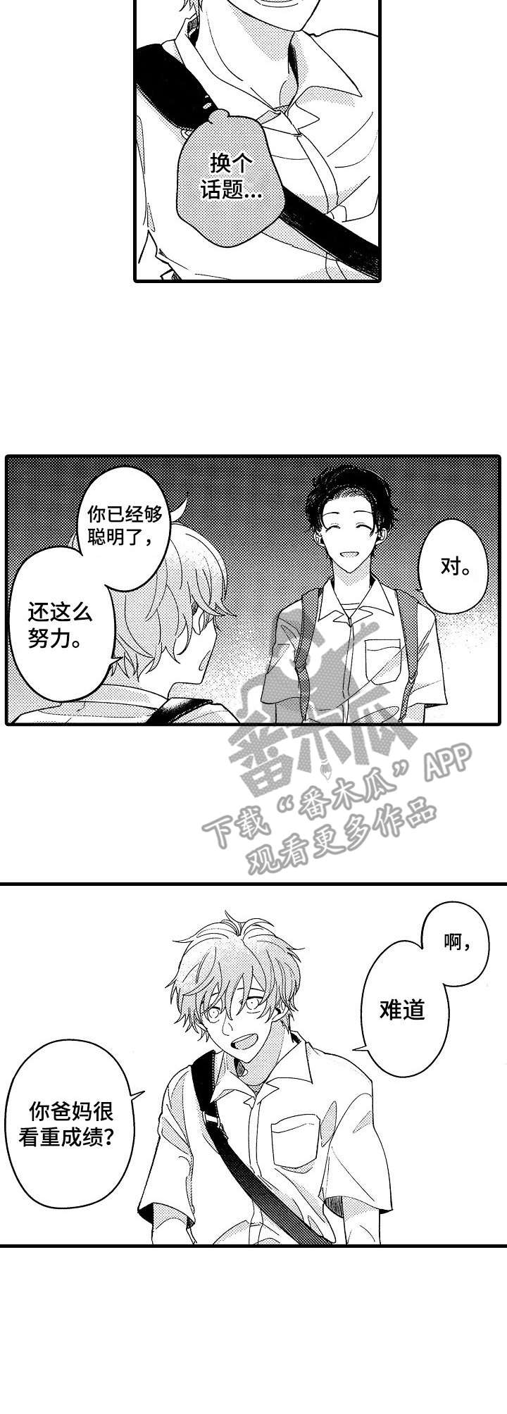 《脑内妄想》漫画最新章节第9章：第六感免费下拉式在线观看章节第【3】张图片