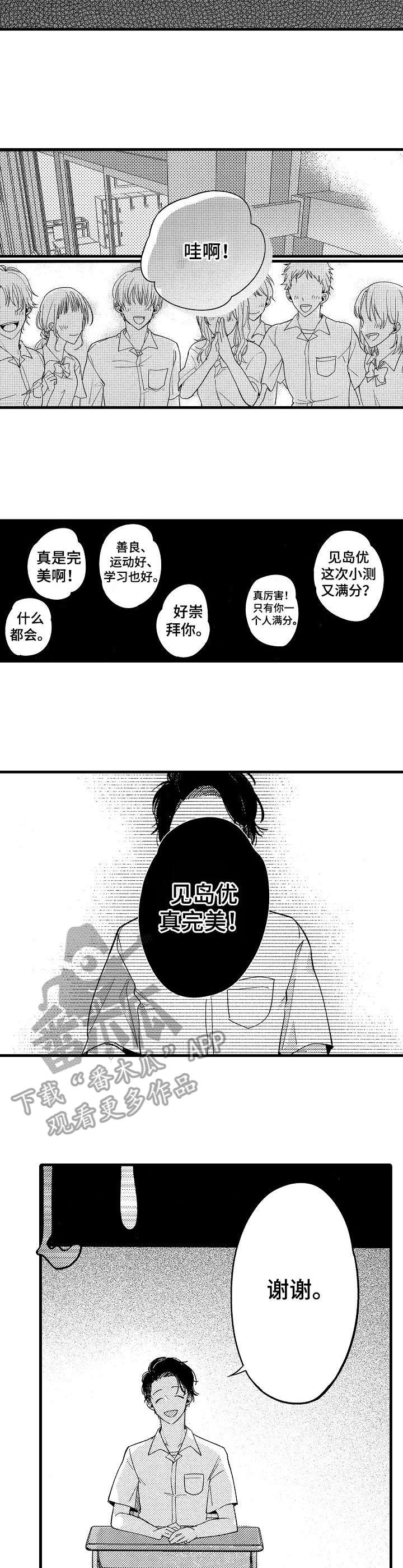 《脑内妄想》漫画最新章节第10章：恭维免费下拉式在线观看章节第【5】张图片