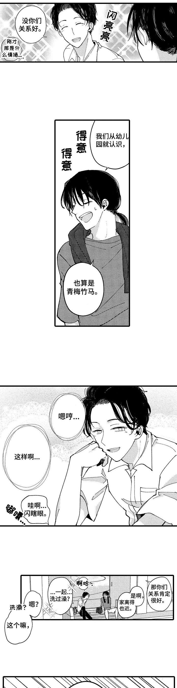 《脑内妄想》漫画最新章节第11章： 很有趣免费下拉式在线观看章节第【4】张图片