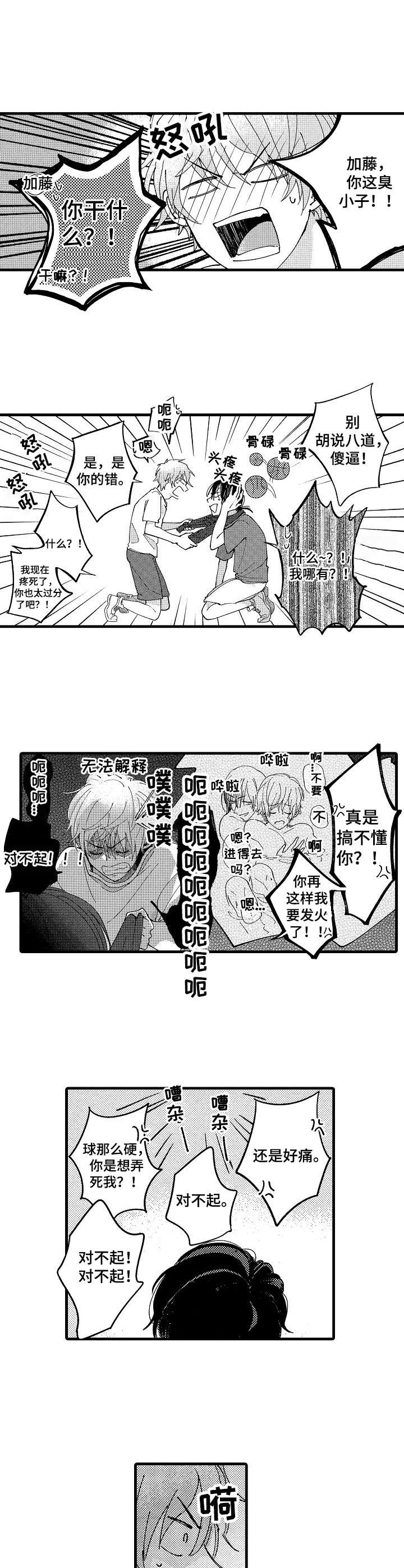 《脑内妄想》漫画最新章节第11章： 很有趣免费下拉式在线观看章节第【2】张图片