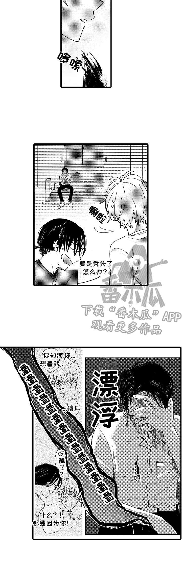 《脑内妄想》漫画最新章节第11章： 很有趣免费下拉式在线观看章节第【1】张图片