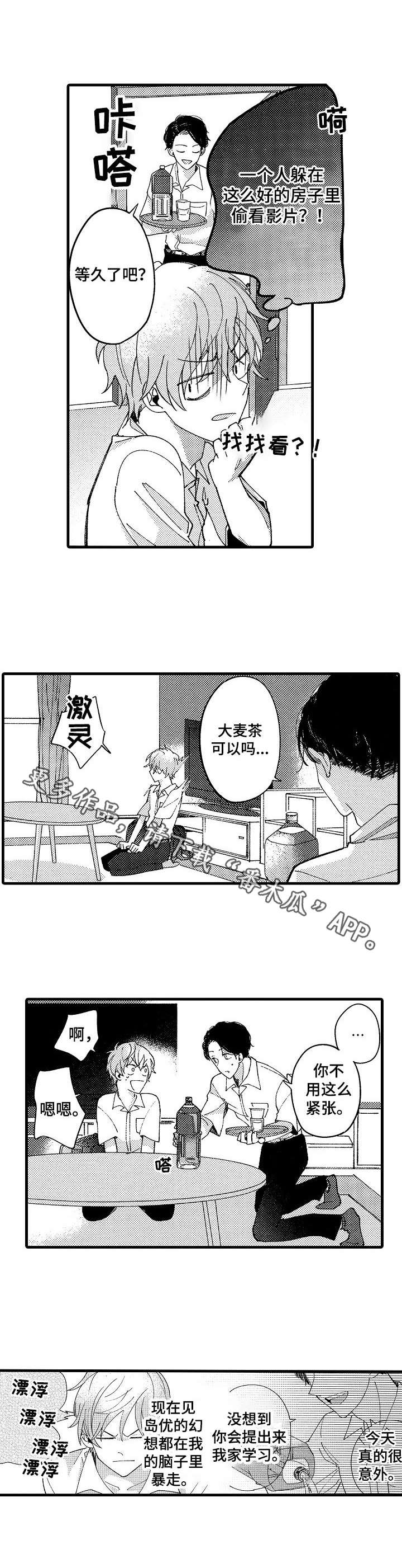 《脑内妄想》漫画最新章节第12章：计划免费下拉式在线观看章节第【5】张图片