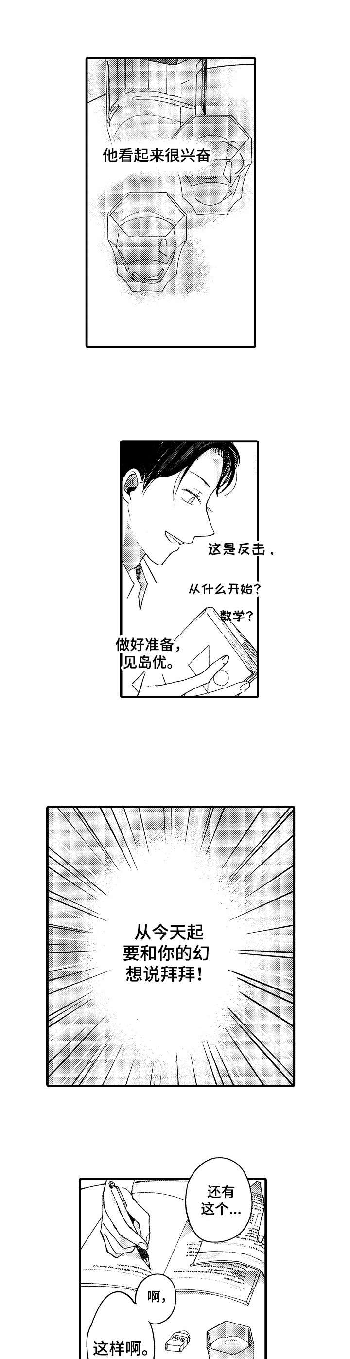 《脑内妄想》漫画最新章节第12章：计划免费下拉式在线观看章节第【4】张图片