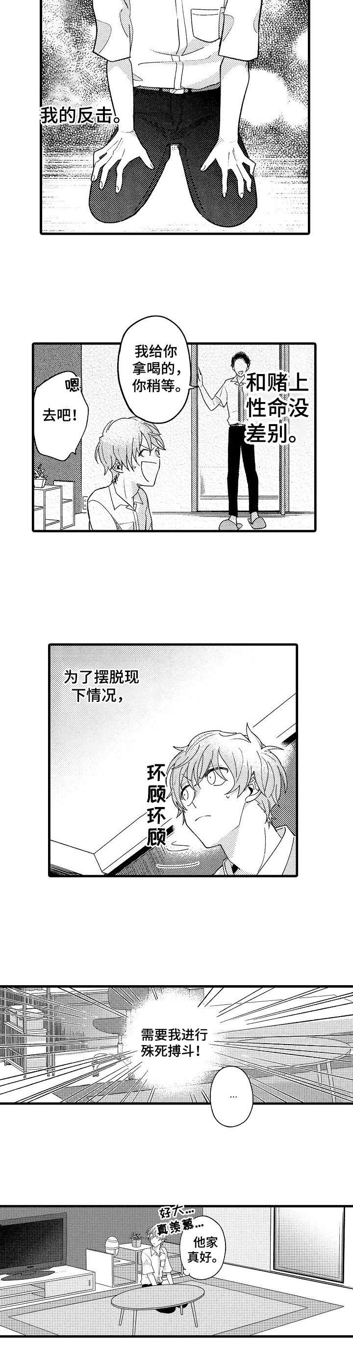 《脑内妄想》漫画最新章节第12章：计划免费下拉式在线观看章节第【6】张图片