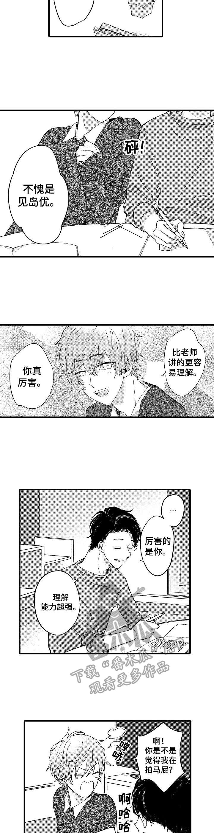 《脑内妄想》漫画最新章节第12章：计划免费下拉式在线观看章节第【3】张图片