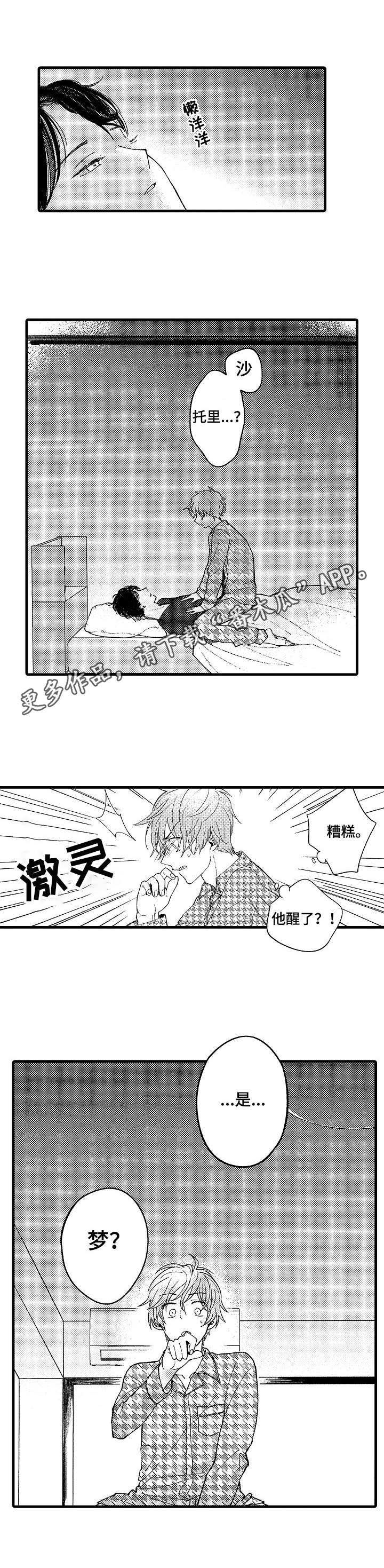 《脑内妄想》漫画最新章节第13章：装可爱免费下拉式在线观看章节第【1】张图片