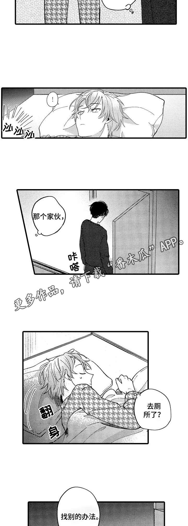 《脑内妄想》漫画最新章节第13章：装可爱免费下拉式在线观看章节第【7】张图片