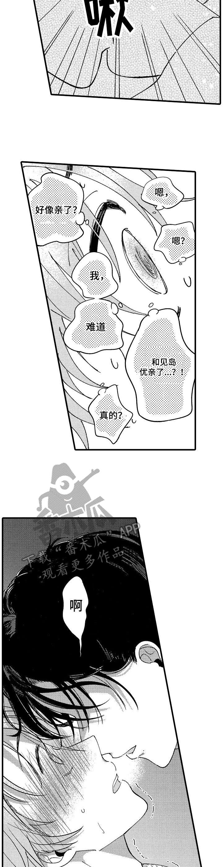 《脑内妄想》漫画最新章节第14章：害羞免费下拉式在线观看章节第【6】张图片