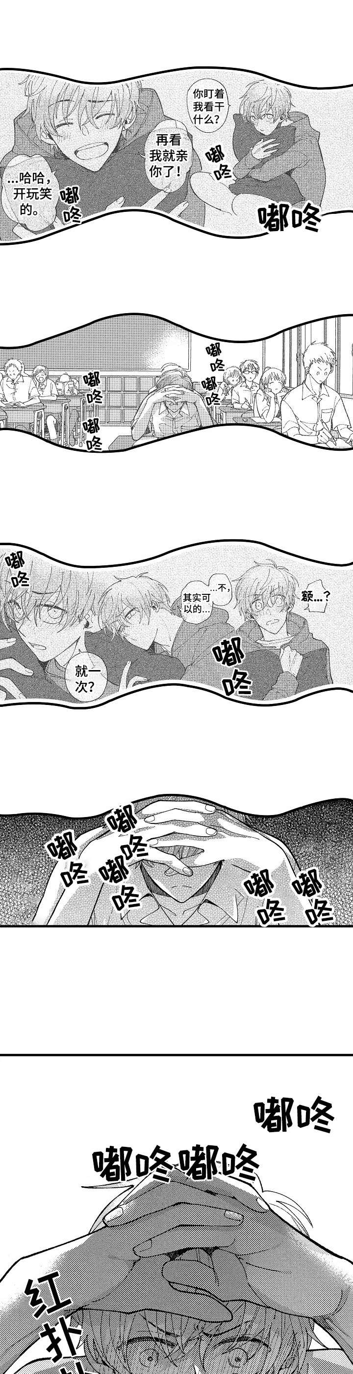 《脑内妄想》漫画最新章节第14章：害羞免费下拉式在线观看章节第【3】张图片