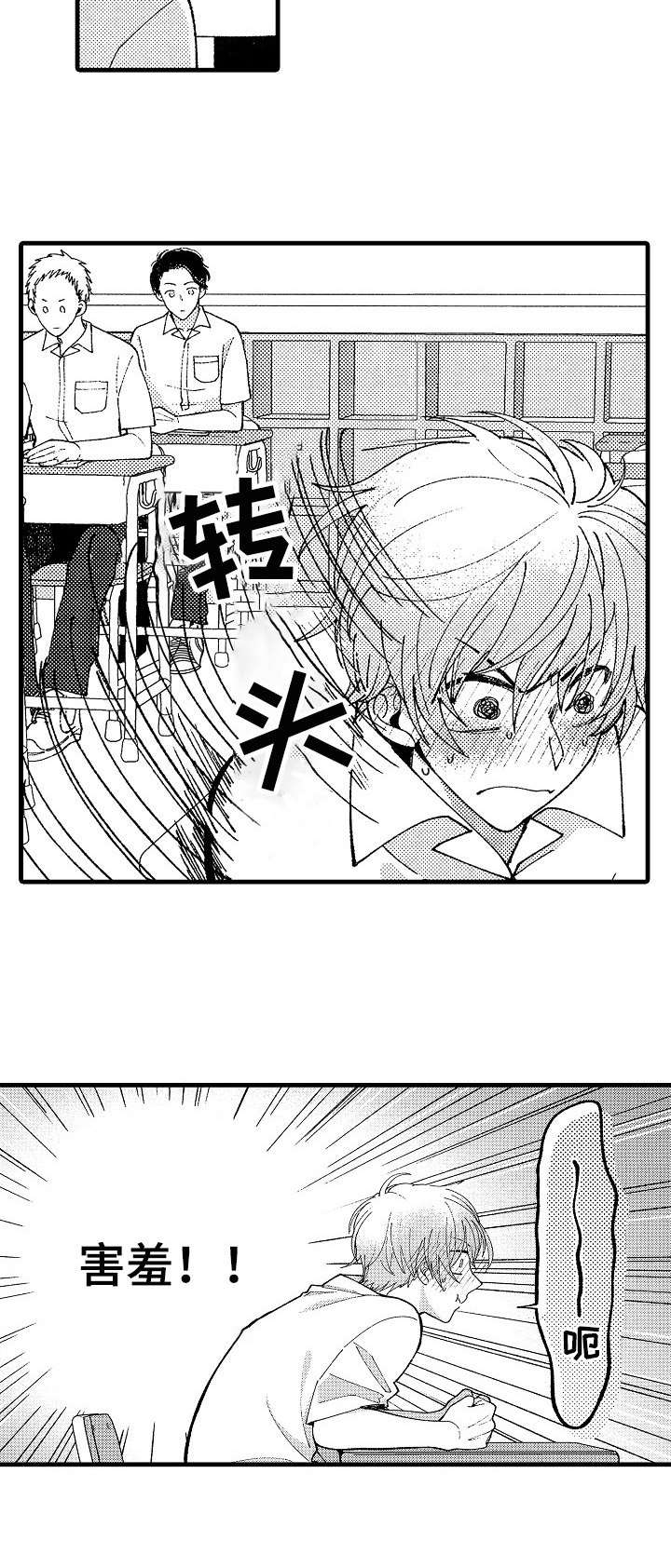 《脑内妄想》漫画最新章节第14章：害羞免费下拉式在线观看章节第【1】张图片