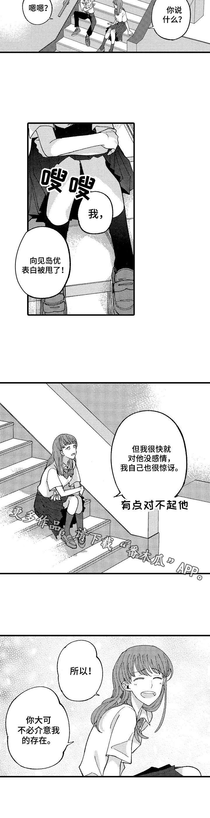 《脑内妄想》漫画最新章节第15章：不敢面对免费下拉式在线观看章节第【1】张图片