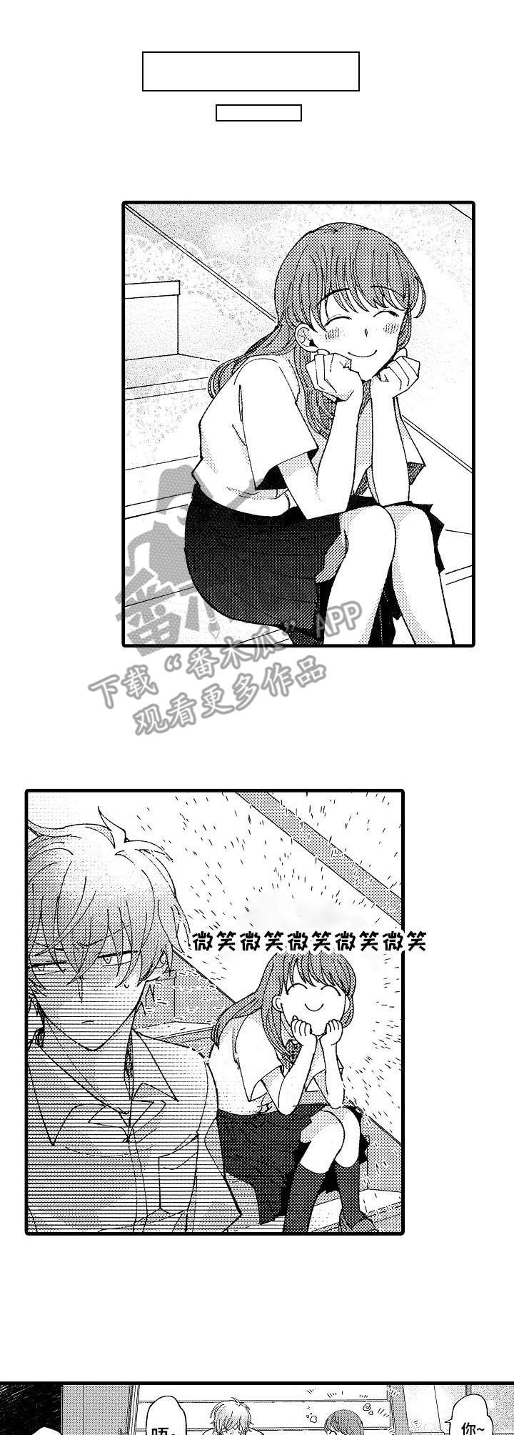 《脑内妄想》漫画最新章节第15章：不敢面对免费下拉式在线观看章节第【3】张图片