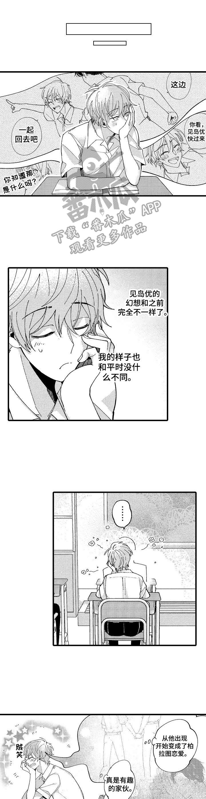 《脑内妄想》漫画最新章节第16章：误会免费下拉式在线观看章节第【5】张图片