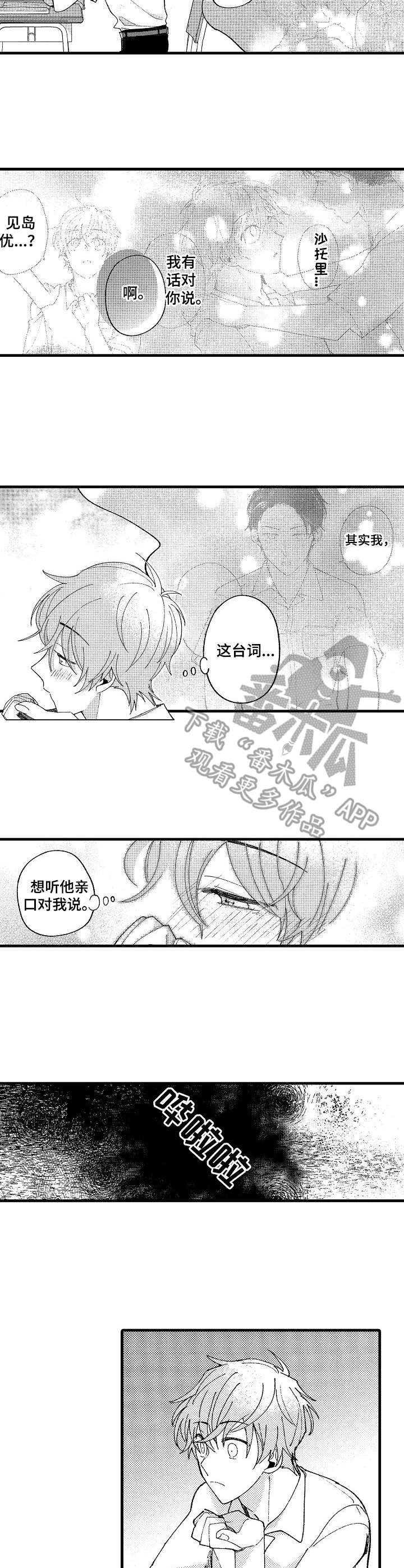 《脑内妄想》漫画最新章节第16章：误会免费下拉式在线观看章节第【4】张图片