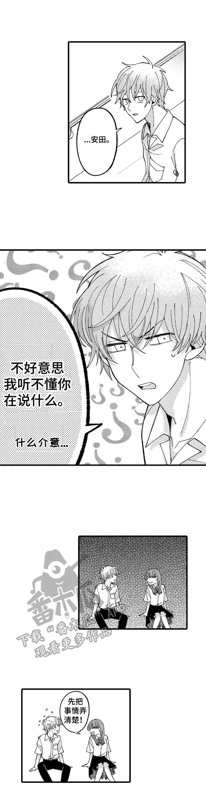 《脑内妄想》漫画最新章节第16章：误会免费下拉式在线观看章节第【10】张图片