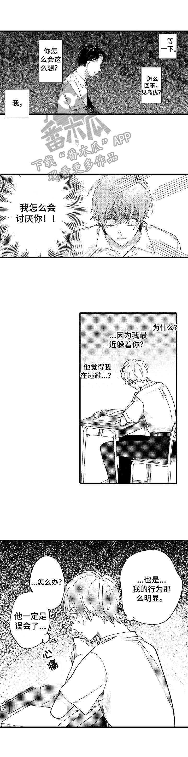 《脑内妄想》漫画最新章节第16章：误会免费下拉式在线观看章节第【1】张图片