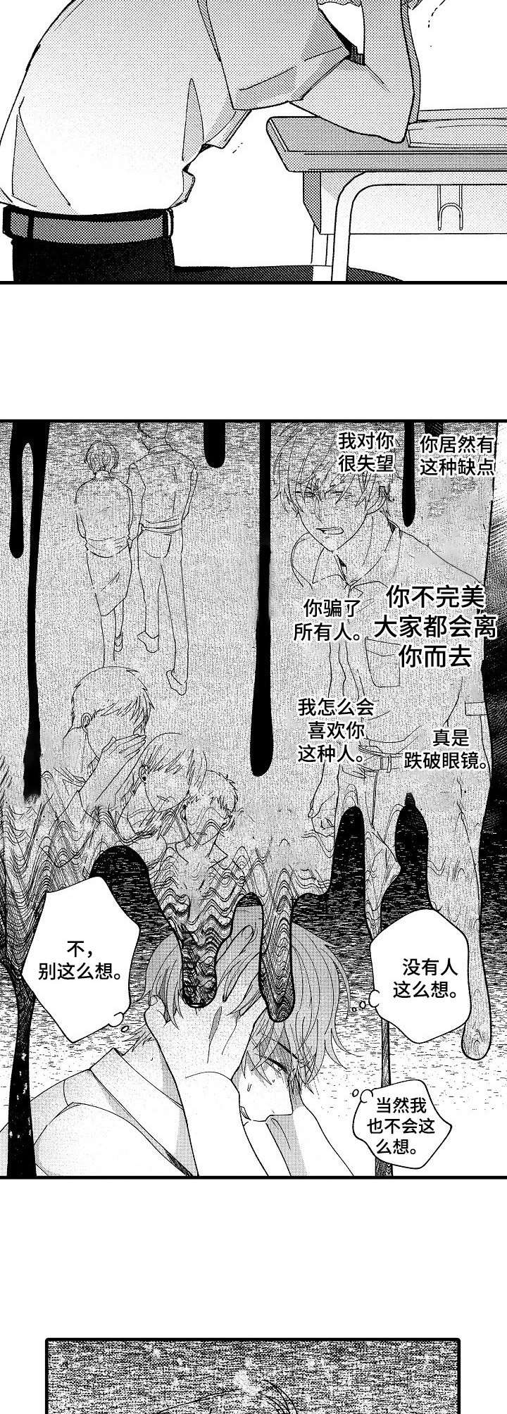 《脑内妄想》漫画最新章节第17章：消失免费下拉式在线观看章节第【11】张图片