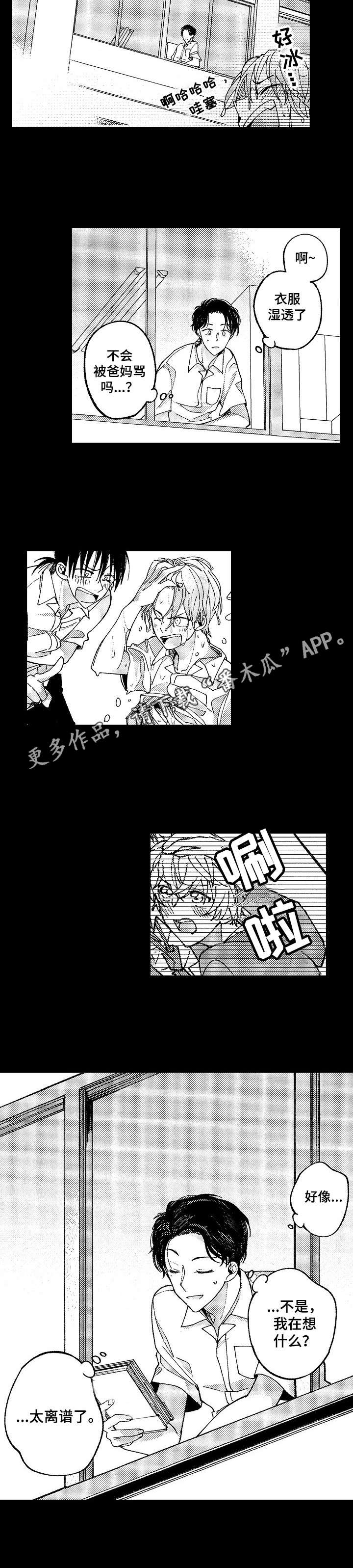 《脑内妄想》漫画最新章节第19章：完美的人免费下拉式在线观看章节第【1】张图片