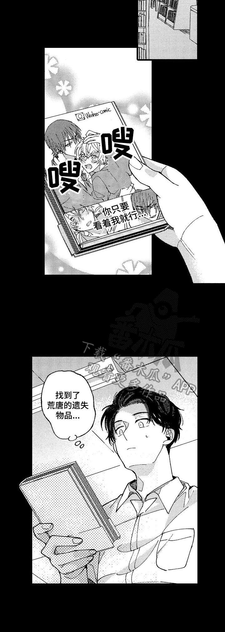 《脑内妄想》漫画最新章节第19章：完美的人免费下拉式在线观看章节第【3】张图片