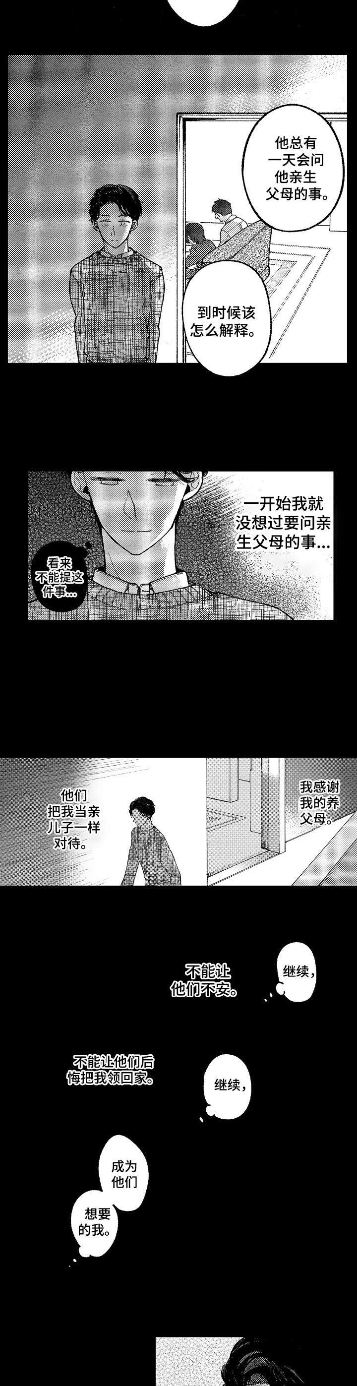 《脑内妄想》漫画最新章节第19章：完美的人免费下拉式在线观看章节第【6】张图片