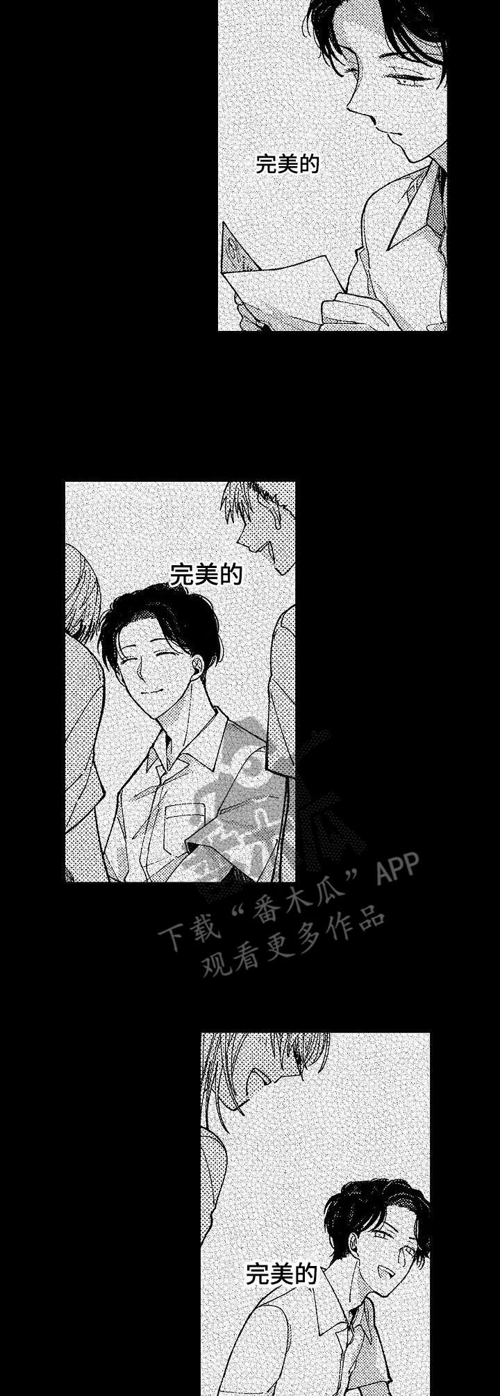 《脑内妄想》漫画最新章节第19章：完美的人免费下拉式在线观看章节第【5】张图片