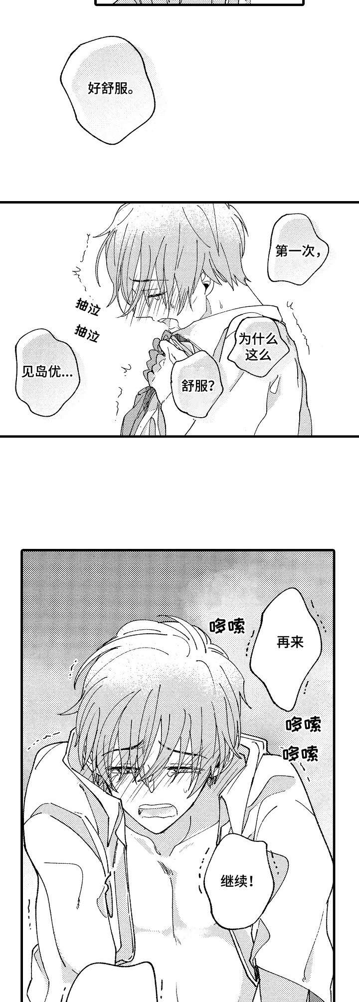 《脑内妄想》漫画最新章节第21章：很大胆免费下拉式在线观看章节第【3】张图片