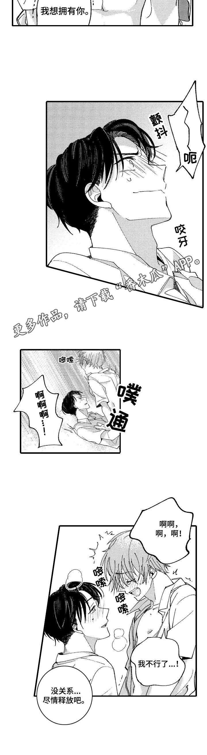 《脑内妄想》漫画最新章节第21章：很大胆免费下拉式在线观看章节第【2】张图片