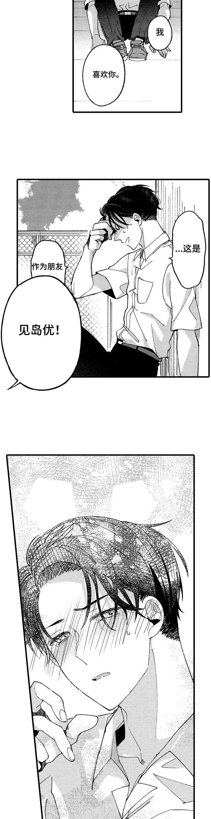 《脑内妄想》漫画最新章节第22章：如你所想免费下拉式在线观看章节第【2】张图片