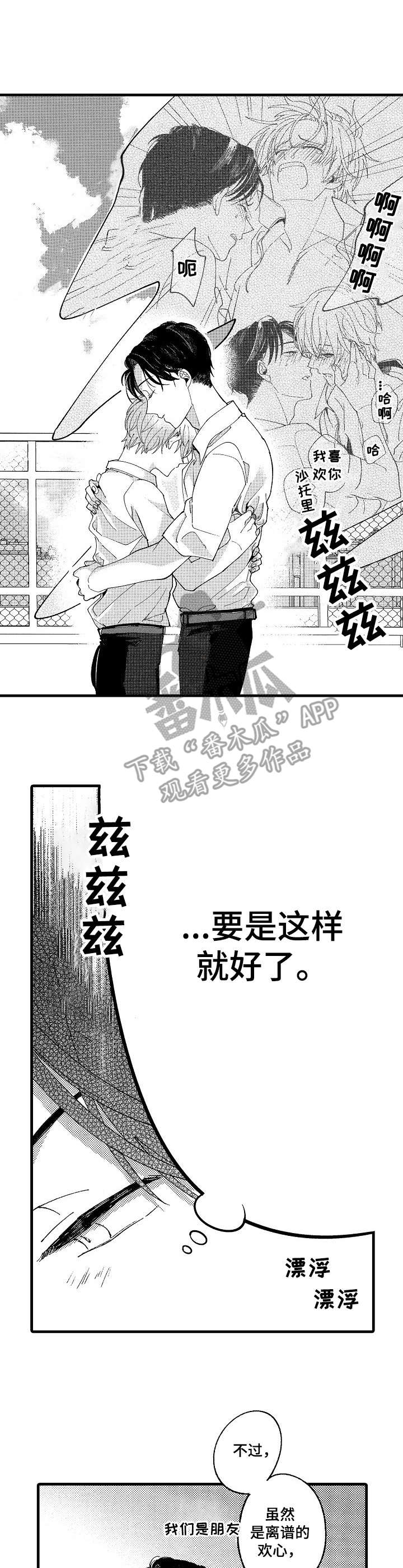 《脑内妄想》漫画最新章节第22章：如你所想免费下拉式在线观看章节第【10】张图片