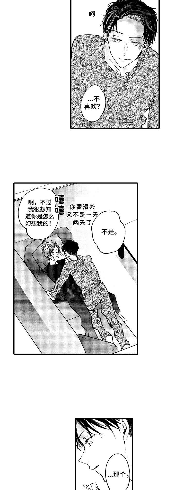 《脑内妄想》漫画最新章节第23章：五年后（完结）免费下拉式在线观看章节第【2】张图片